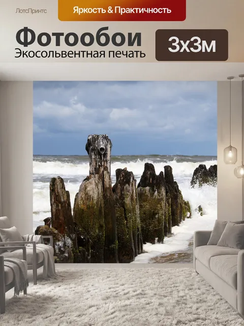 Фотообои Море