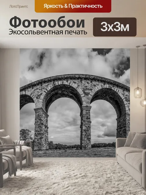 Фотообои Виадук Вихревой долины
