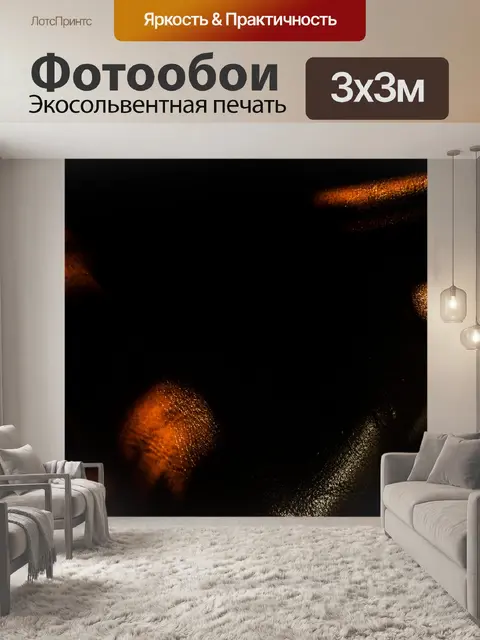 Фотообои Оранжевая и черная текстура фона