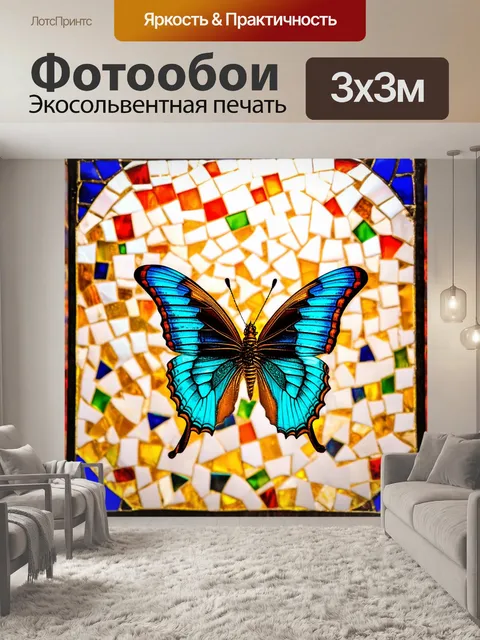 Фотообои бабочка, изображающие бабочку на фоне мозаики, выполненной из разноцветных стеклянных кусочков