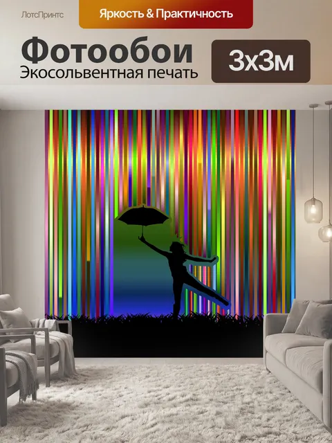 Фотообои Танцевать