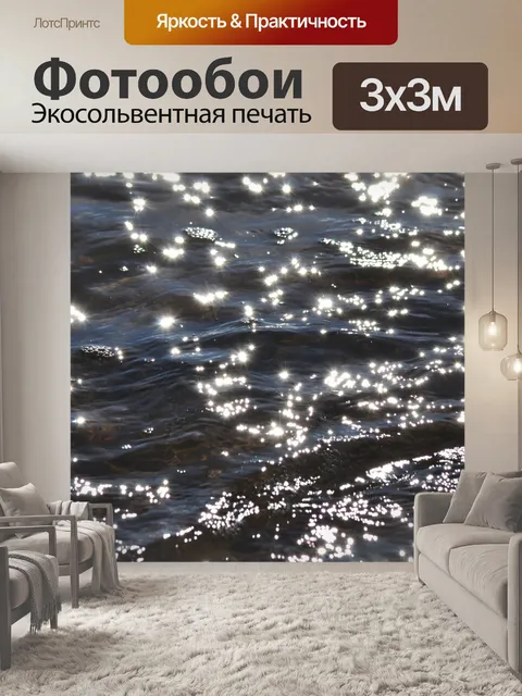Фотообои Море