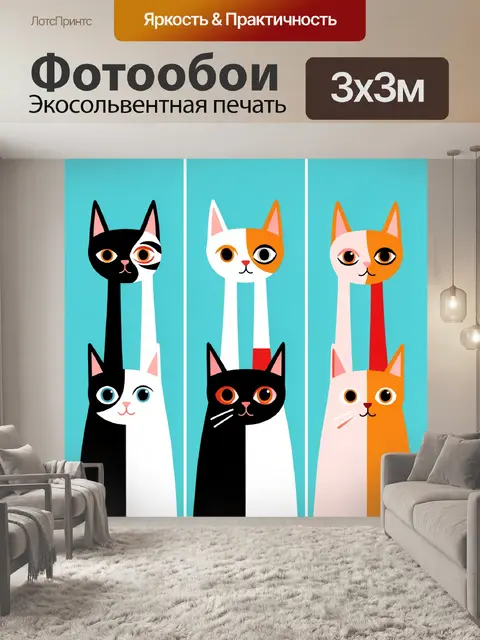Фотообои Три ярких абстрактных кота