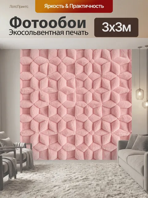 Фотообои Розовый объемный узор из плюша