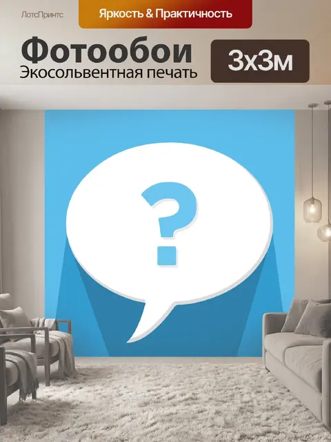 Фотообои Речи пузырь