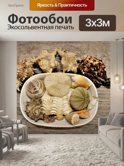 Фотообои Коллекция Seashell на дереве