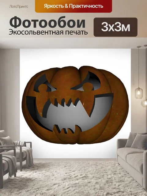 Фотообои резные тыквы