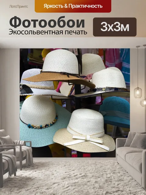 Фотообои Шляпы и другие головные уборы