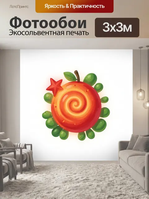 300 × 300 см · Экосольвентная печать