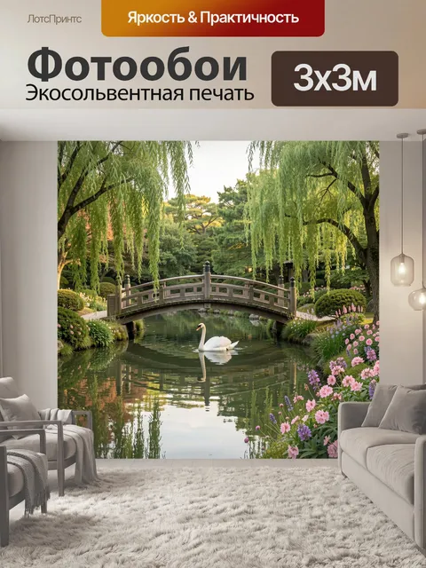 Фотообои Японский сад с лебедем