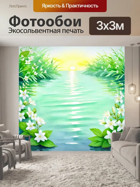 Фотообои мятный цвет, закат над спокойным озером, отражение в воде, мягкие волны, легкий ветерок, жасминовые цветы…