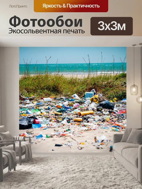 Фотообои природа в стиле панк с изображением пляжа с мусором и необычными художественными инсталляциями