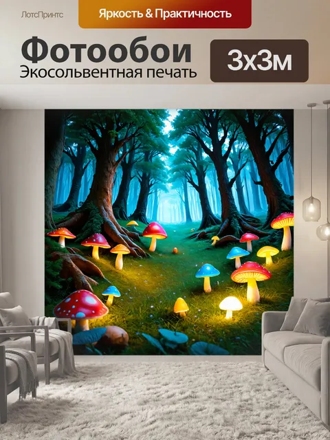 Фотообои гравюра, на которой сказочный лес с высокими деревьями, разноцветными грибами и магическими существами…