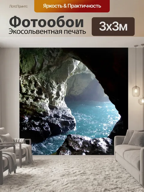 Фотообои Пещера Рош ха-Никра у синего моря