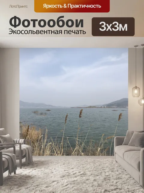 Фотообои Озеро