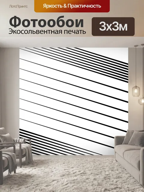Фотообои Черные линии, полосы иллюстрации