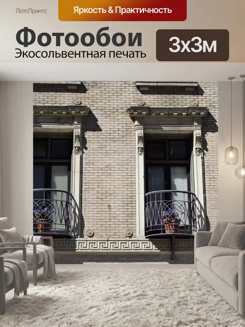 Фотообои Две балконов
