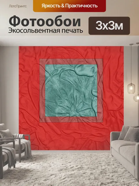 Фотообои Квадраты