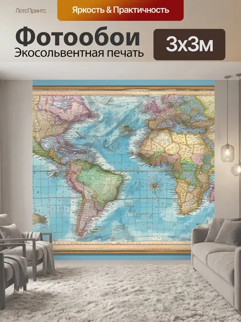 Фотообои с изображением карты