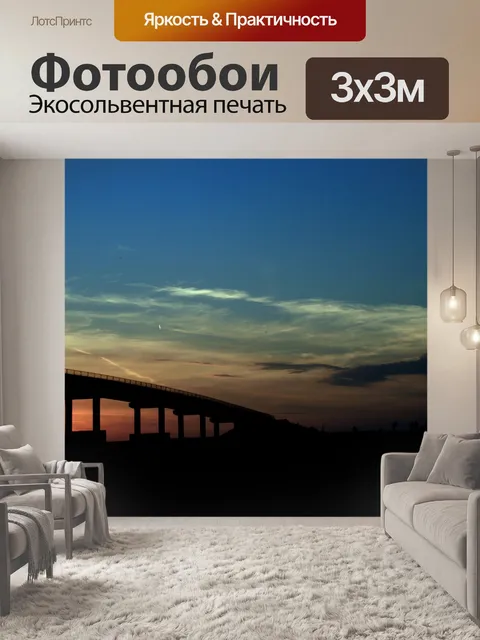 Фотообои Закат