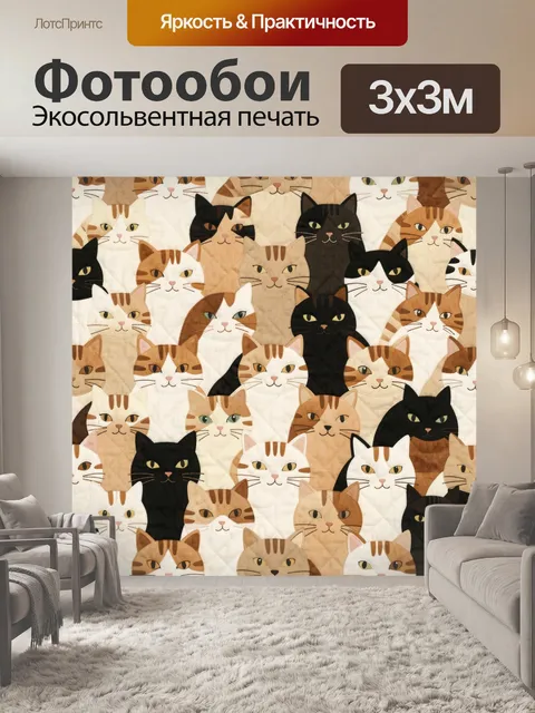 Фотообои Мозаика котиков в лоскутках