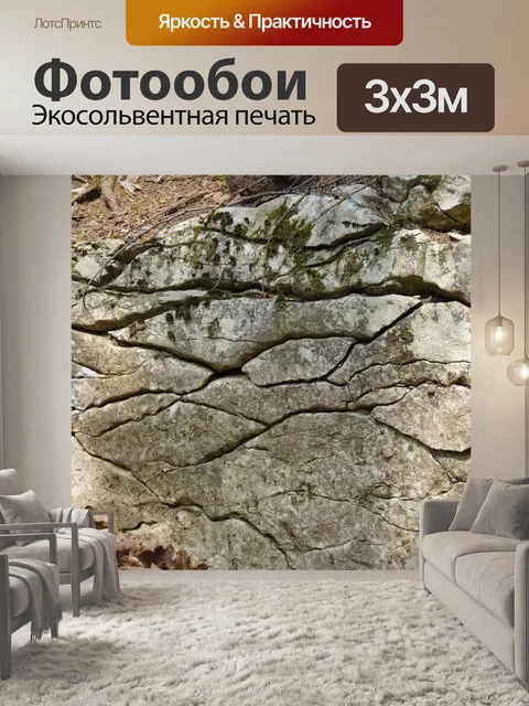 Фотообои Известняк