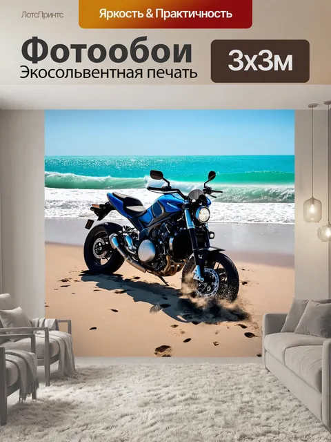 Фотообои мотоцикл на пляже, мотоцикл стоит на песке под ярким солнечным светом, волны разбиваются о берег