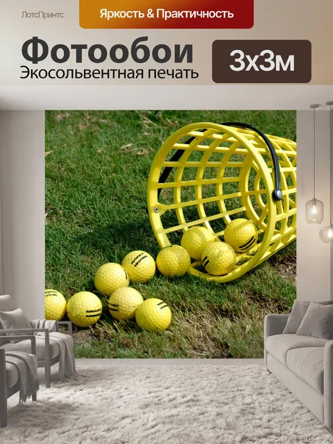 Фотообои Корзина мячи для гольфа