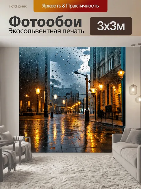 Фотообои дождливый осенний день в санкт-петербурге