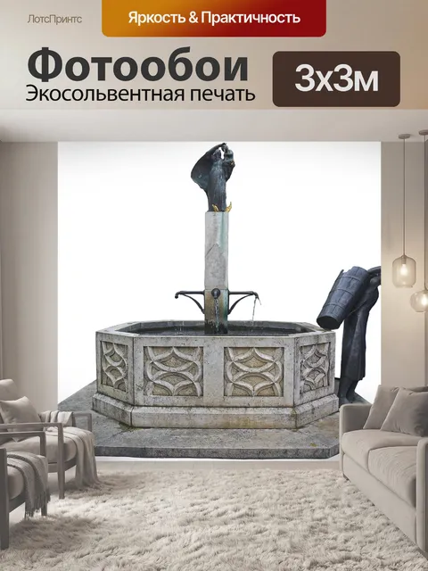 Фотообои Фонтан