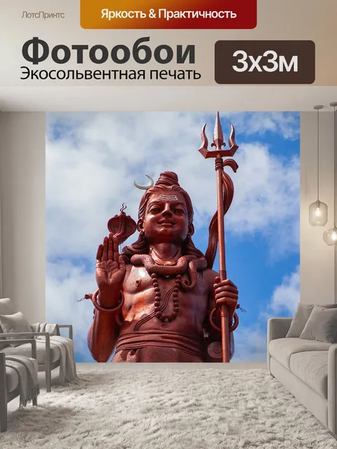 Фотообои Махадев статуя шивы мангала