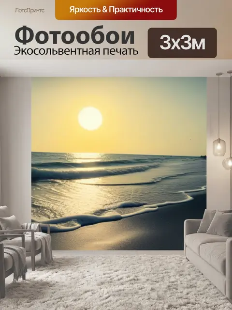 Фотообои пляжная прогулка вдоль моря с солнцем