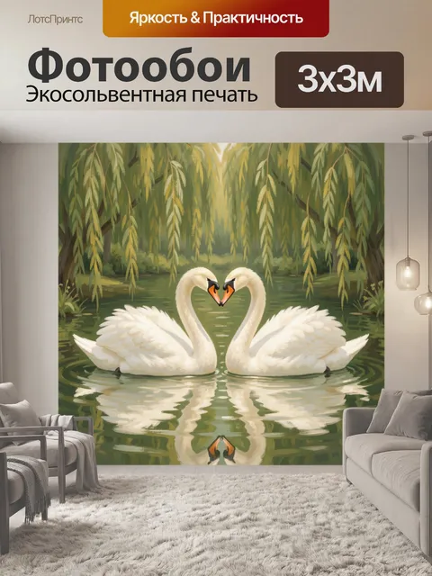 Фотообои Два лебедя на пруду