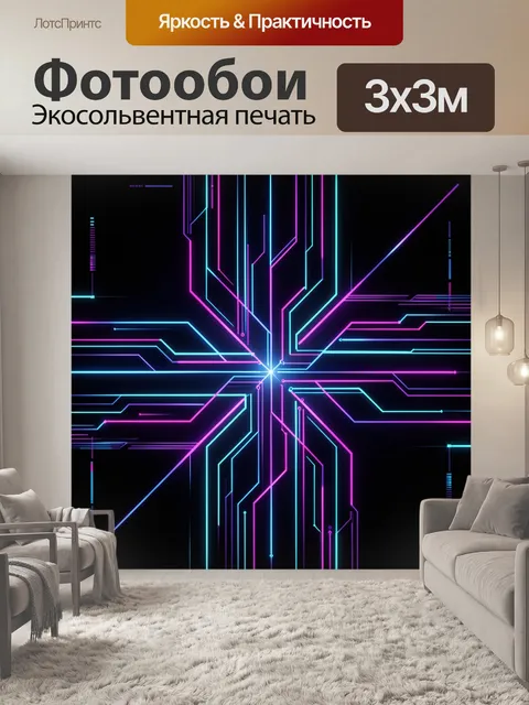 Фотообои Неоновая абстракция с лучами
