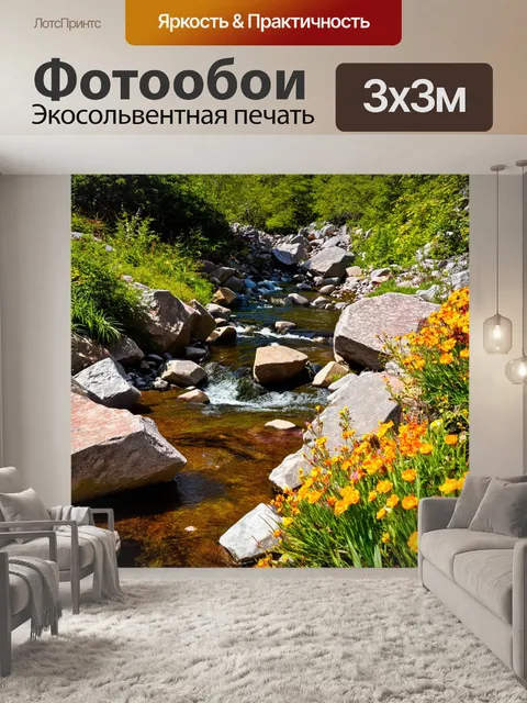 Фотообои коричневый горный поток, среди скал и зелени, с яркими цветами по берегам