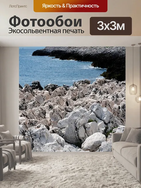 Фотообои Море