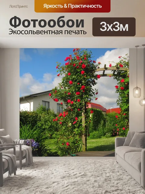 Фотообои Розовая арка