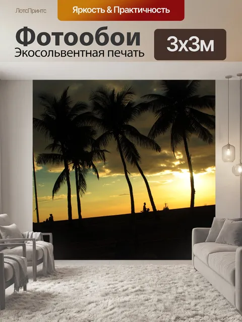Фотообои Набережная заката