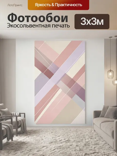 Фотообои Абстрактные пастельные линии