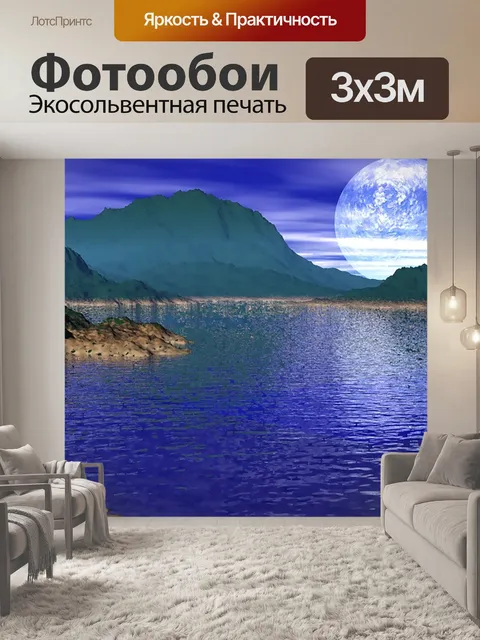 Фотообои Океан