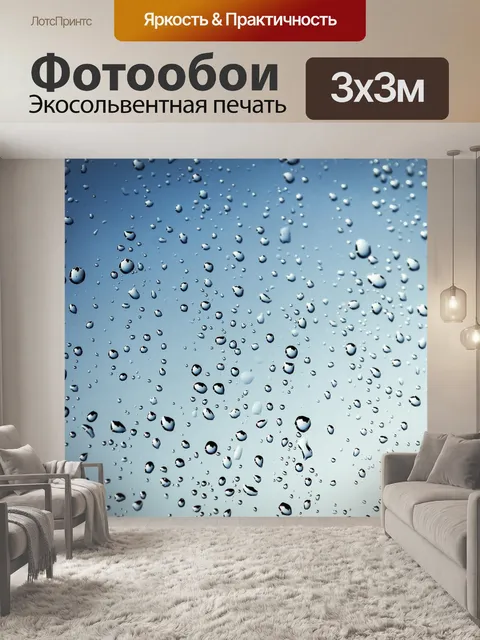 Фотообои Капли дождя