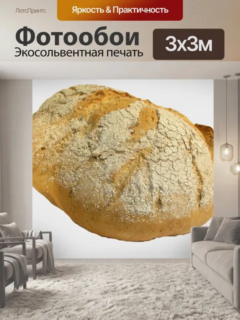 Фотообои Хлеб