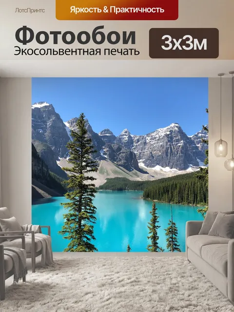 Фотообои Горы