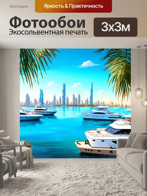 Фотообои яхты на фоне искусственных островов пальма джумейра, с голубым морем и ярким небом