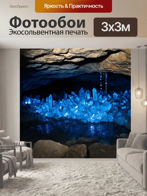 Фотообои камень с изображением подземной пещеры, стены которой покрыты кварцевыми кристаллами, излучающими мягкий свет