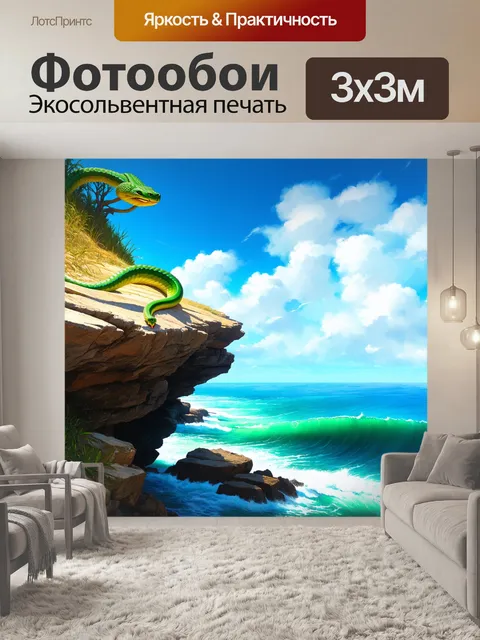 Фотообои на высоком скалистом утесе над морем яркая зеленая змея скользит по краю