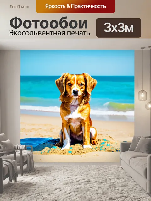 Фотообои животные в стиле капельное искусство, милая собака, сидящая на пляже, капли песочного и голубого