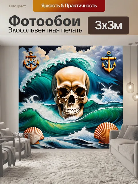 Фотообои на фоне волнующего океана с грозовыми облаками, череп, окруженный морскими символами и ракушками
