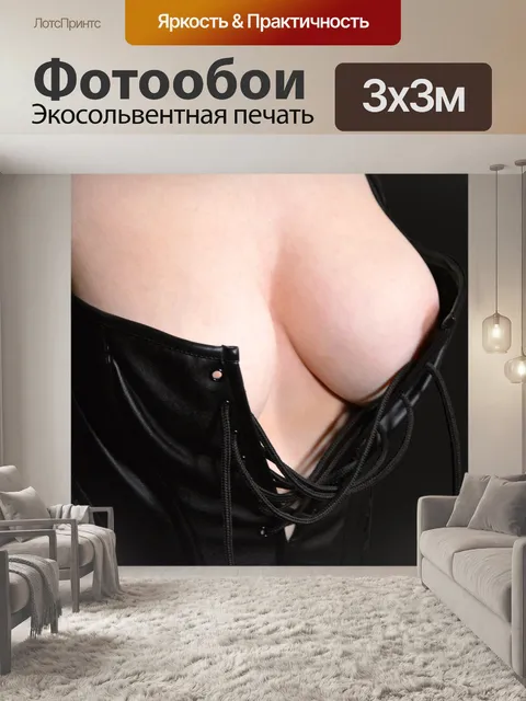 Фотообои Грудь