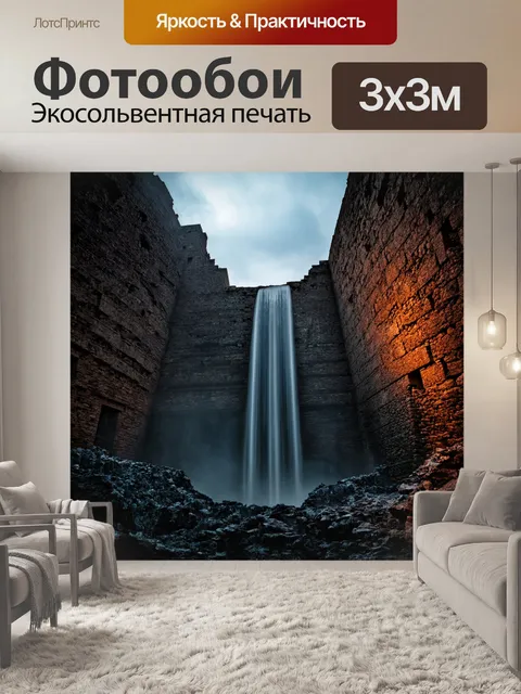 Фотообои водопад, стекающий через каменные стены древних руин, с вертикальными линиями, создающими ощущение величия и…